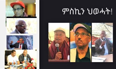 ምጽ!...ምስኪን ህወሓት!