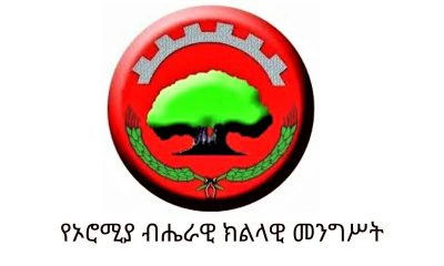 "የኮምሽኑ ሪፖርት ሚዛናዊ አይደለም" የኦሮሚያ ክልላዊ መንግስት